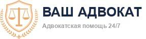 Ваш адвокат